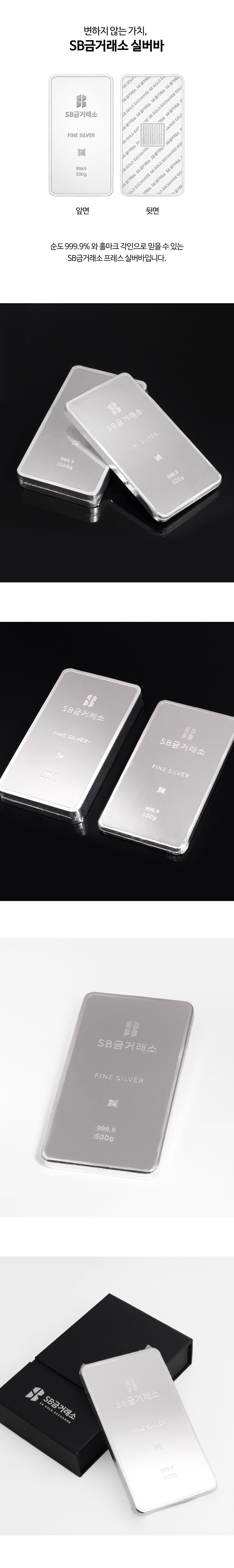 실버바상세페이지1_500g.jpg