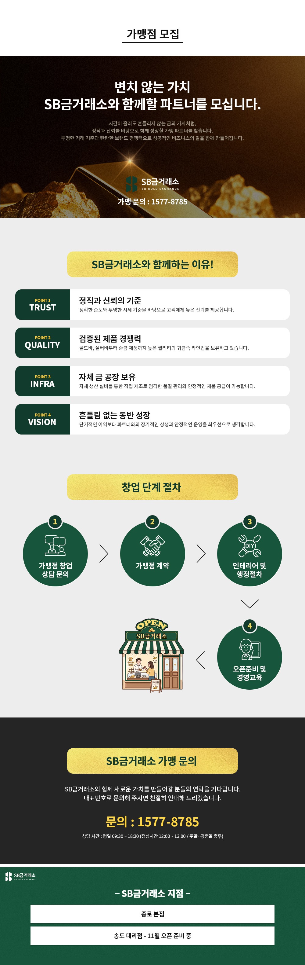 가맹점모집_fin.jpg